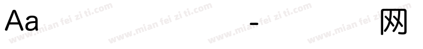 Aa 华丽艺术字体字体转换